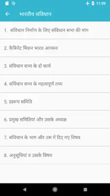 भारतीय संविधान android App screenshot 1